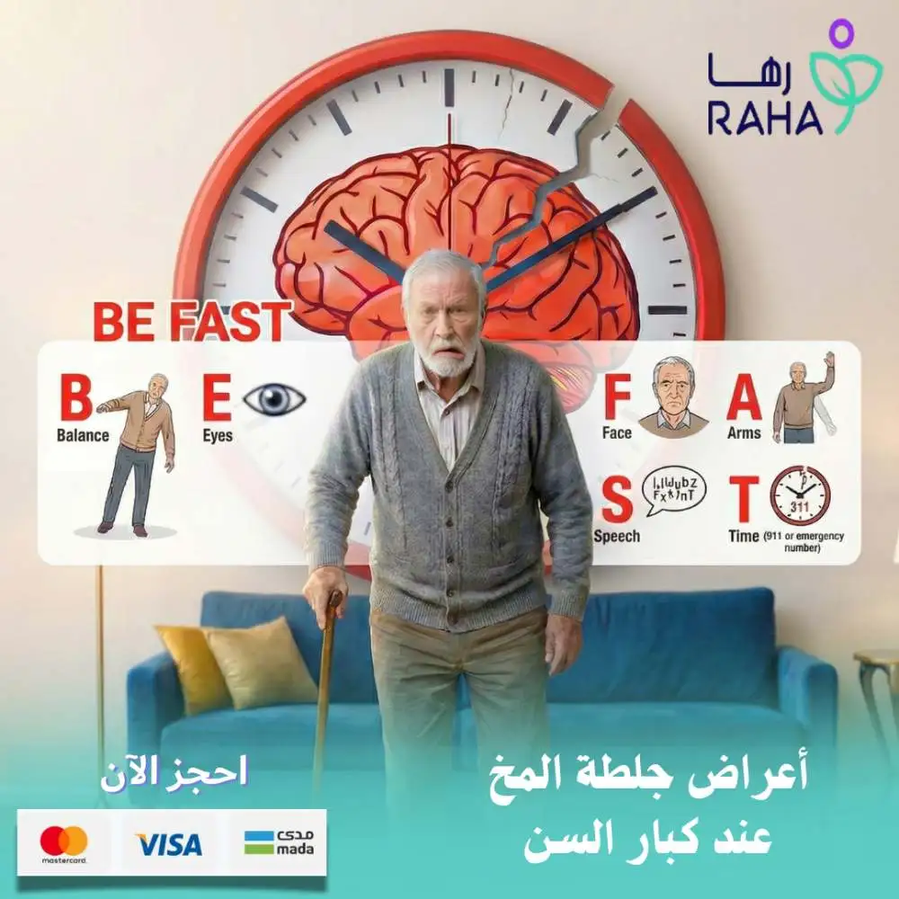 العلامات المبكرة للجلطة الدماغية